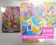 ひみつのアイプリ　ひみつのクリスマスレッド　ひまり含む8枚まとめ売り