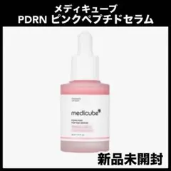 メディキューブ　PDRN ピンクペプチドセラム　美容液　ピンクアンプル