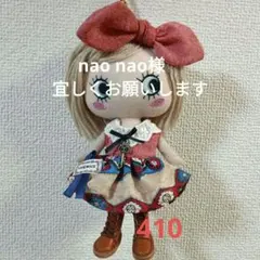 nao nao様 リクエスト 2点 まとめ商品