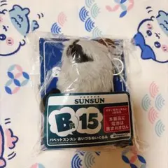 パペットスンスン B賞 あいづちぬいぐるみ ゾンゾン ハッピーくじ