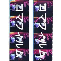 メルカリ便 うたプリ うたのプリンスさま タブナイ 蘭丸 藍 コマフィルム