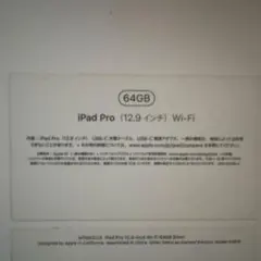 Apple iPad Pro 12.9インチ 64GB Wi-Fi 本体(第3)