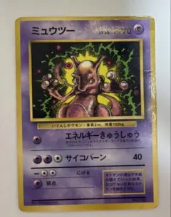 ミュウツー_「月刊コロコロコミック97年6月号」 おまけカード PROMO 第…