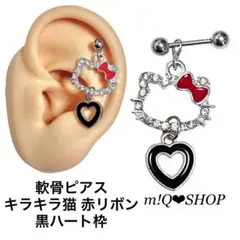 軟骨ピアス キラキラ猫 赤リボン 黒ハート枠
