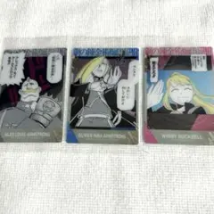 【未開封3枚セット】鋼の錬金術師ウエハース2