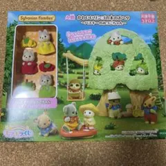 シルバニアファミリーくじA賞かわいいリンゴの木のおへや＊未開封品