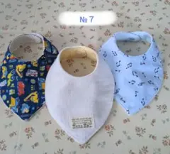 ハンドメイドスタイ3枚組　№７