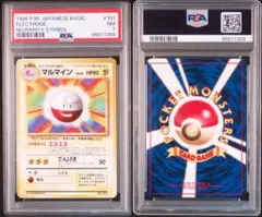 2026年最新】マルマイン 旧裏 psa10の人気アイテム - メルカリ