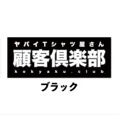 ヤバイTシャツ屋さん コーチジャケットM ＋ タオル 2点セット - メルカリ