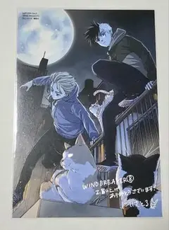 2025年最新】wind breaker 8巻 特典の人気アイテム - メルカリ