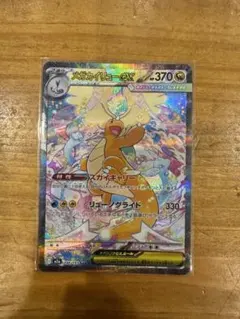メガカイリューex SAR MEGA ハイクラスパック MEGAドリームex … - メルカリ