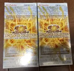 遊戯王OCG リミットオーバーコレクション ザ ライバルズ2BOX シュリンク無