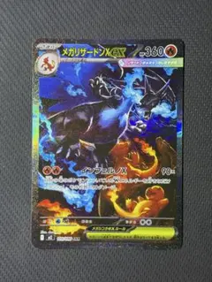 s*8様 メガリザードンXex SAR 110/080