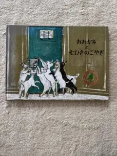 絵本 おかあさんおつかい 小沢良吉 福音館書店 - メルカリ