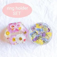 NO.116●固まるハーバリウム食品接触OK●お花のリングホルダー2個セット