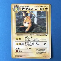 ライチュウ ◇ 拡張シート第2弾(赤版) 旧裏 ポケモンカード - メルカリ