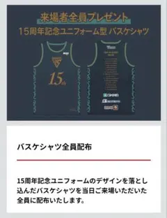 【来場者特典】千葉ジェッツ 15周年記念ユニフォーム バスケシャツ②