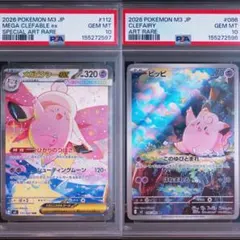 PSA10 2連番 】メガピクシーex SAR ピッピ AR ムニキスゼロ - メルカリ