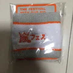 アラフェス 2012 リストバンド