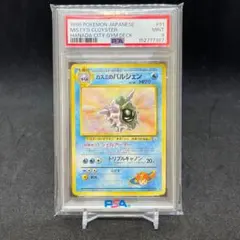 ①【PSA９】カスミのパルシェン : 旧裏 [PMCG-GYM1 No.091]