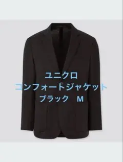 美品 ユニクロ コンフォートジャケット ブラック サイズM