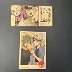 エポスカード 学園長 蘆屋道満 限定 妖怪学校の先生始めました - メルカリ