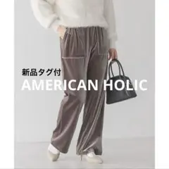 ベロア ワイドパンツ