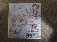 限定】劇場特典 まどか☆マギカ 2012年 サイン入り色紙 - メルカリ