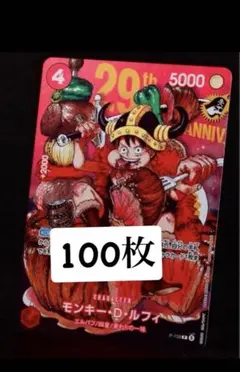 ジャンプ33号 ワンピースカード モンキー・D・ルフィ ジャンプ特典 100