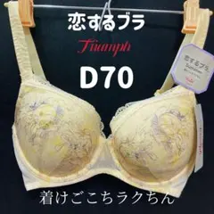 トリンプ　恋するブラ　着けごこちラクちん D70のサムネイル