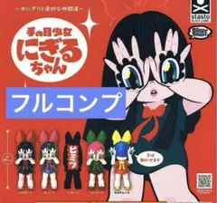 2026年最新】にぎるちゃん grape brainの人気アイテム - メルカリ