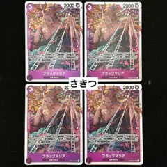 ワンピースカード ブラックマリア OP08-074 SR 4枚セット
