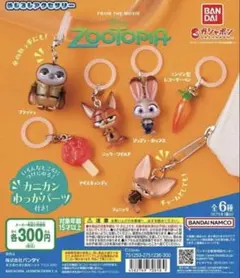 ズートピア めじるしアクセサリー コンプリート 第一弾