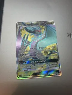 S*中様 ポケモンカード オンバーンGX SRのサムネイル