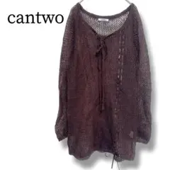 キャンツー cantwo 透かし編み ニット ブラウン S〜M モヘア 重ね着