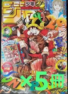 週刊少年ジャンプ 2026年33号 ONE PIECE付録カード付 5冊