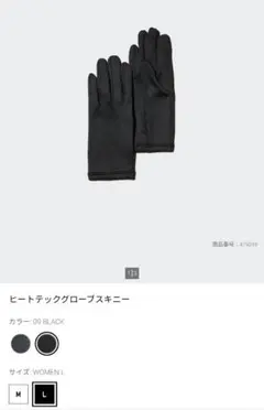 ヒートテックグローブスキニー Lサイズ