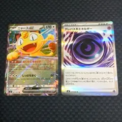 ポケモンカード ニャースex テレパス超エネルギー セット‼️