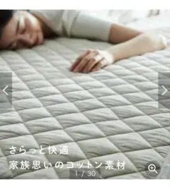 ［未使用タグ付き美品］【ベルメゾン】先染め綿素材を使った敷きパッド