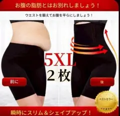 ガードル　補正下着　着圧レギンス　骨盤矯正　姿勢矯正　5XL　2枚　ブラック