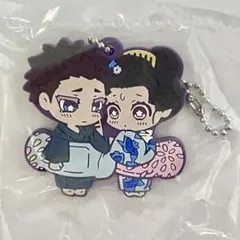 鬼滅の刃 キャラばんちょうこう ラバーマスコット 拾参ノ型 無限城編 狛治&恋雪