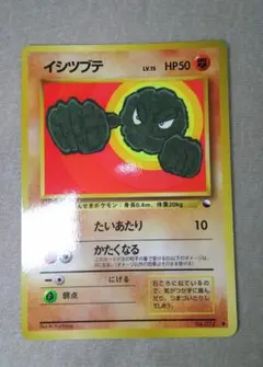 イシツブテ ● 拡張シート第1弾(青版) ポケカ 旧裏