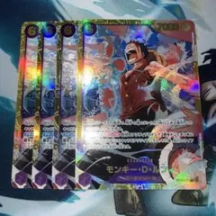 ワンピースカードゲーム モンキー・D・ルフィ シークレット 4枚