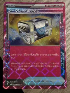 シークレットボックス ACE SV6 変幻の仮面 092/101