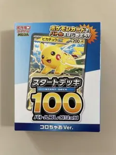 スタートデッキ100 コロちゃおVer.