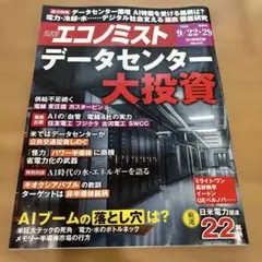 週刊エコノミスト 2026年9月22・29日合併号