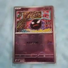 ポケカ　151　ゴース　モンスターボールミラーのサムネイル