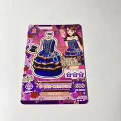 アイカツカード ダークブルーコルセットワンピ 紫吹蘭