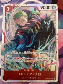 ロロノア・ゾロ　EB04-007 エッグヘッドクライシス収録