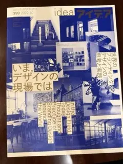 idea アイデア 409号 美しい書物を求めて 中世ヨーロッパの写本と